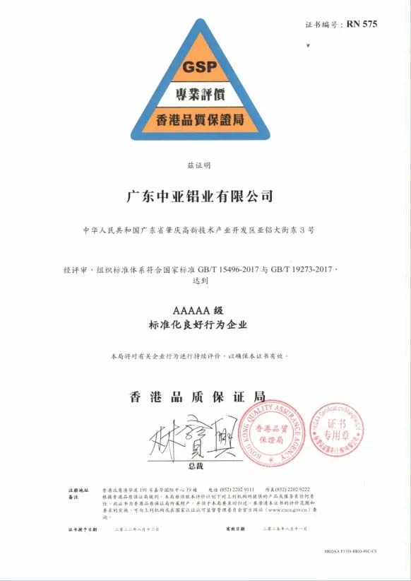 鋁型材定制開模香港5A級標(biāo)準(zhǔn)化良好行為企業(yè)認證